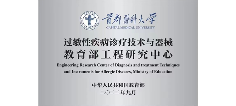 刘钰儿露穴过敏性疾病诊疗技术与器械教育部工程研究中心获批立项